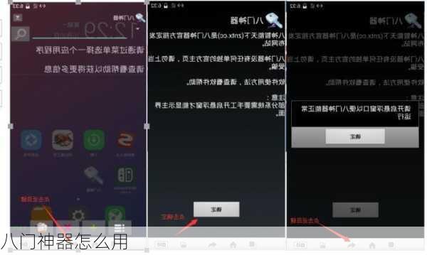 八门神器怎么用