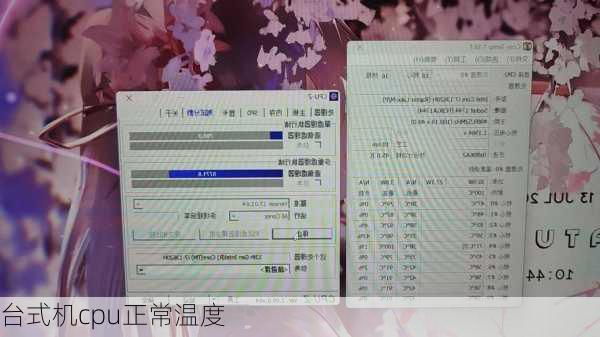 台式机cpu正常温度