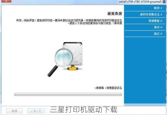 三星打印机驱动下载