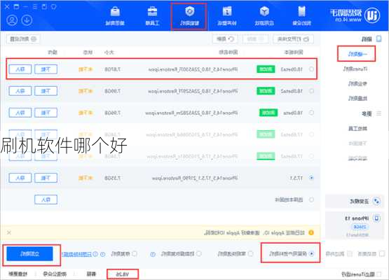 刷机软件哪个好