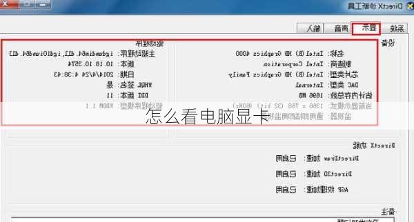 怎么看电脑显卡