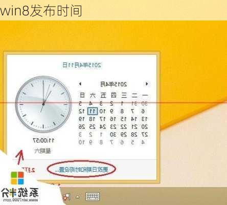 win8发布时间