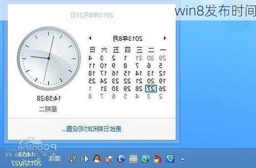 win8发布时间