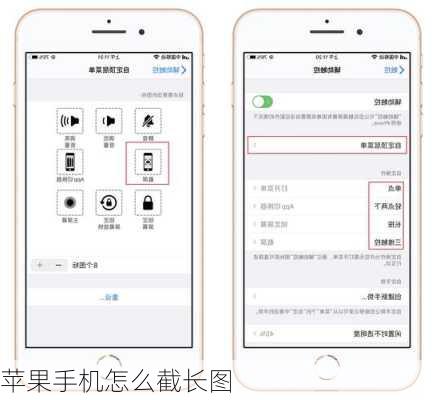 苹果手机怎么截长图