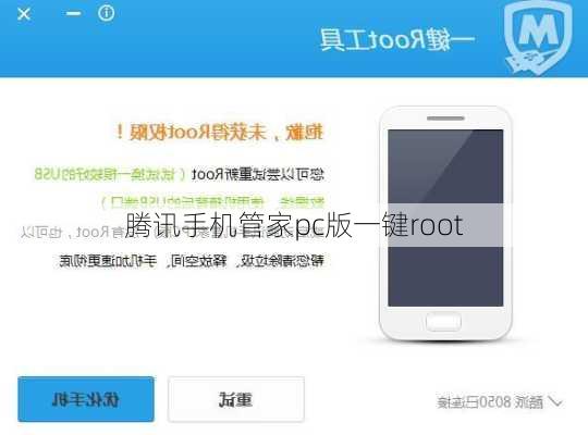 腾讯手机管家pc版一键root