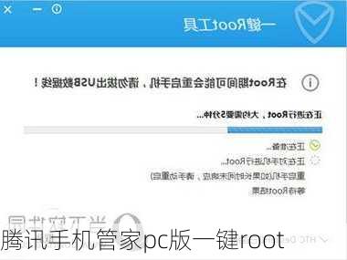 腾讯手机管家pc版一键root