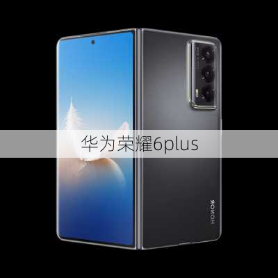 华为荣耀6plus