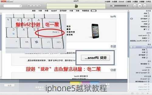 iphone5越狱教程