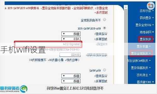 手机wifi设置