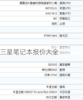 三星笔记本报价大全