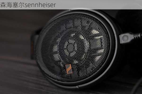 森海塞尔sennheiser