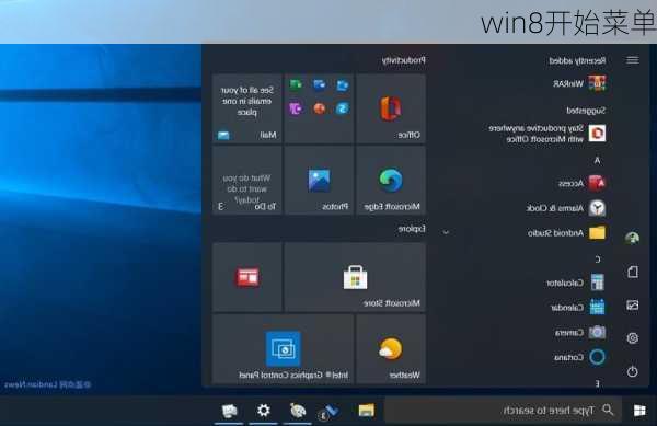 win8开始菜单