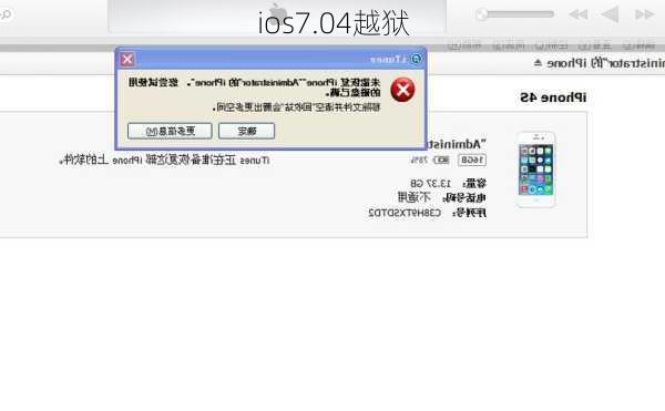 ios7.04越狱