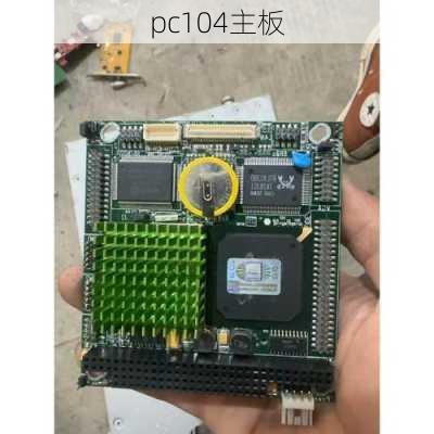 pc104主板