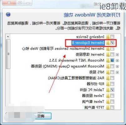 ie8卸载