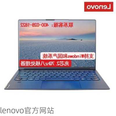 lenovo官方网站