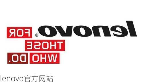 lenovo官方网站