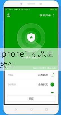 iphone手机杀毒软件