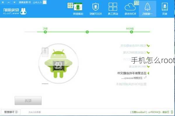 手机怎么root