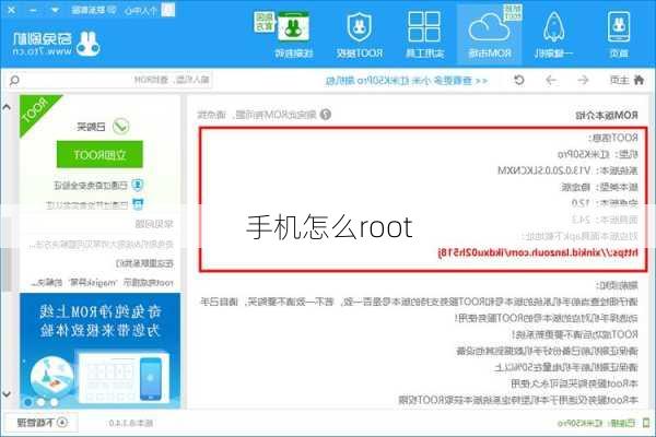 手机怎么root