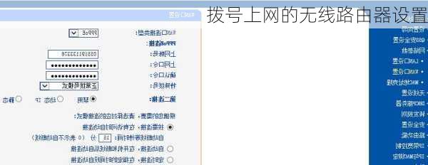 拨号上网的无线路由器设置