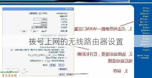 拨号上网的无线路由器设置