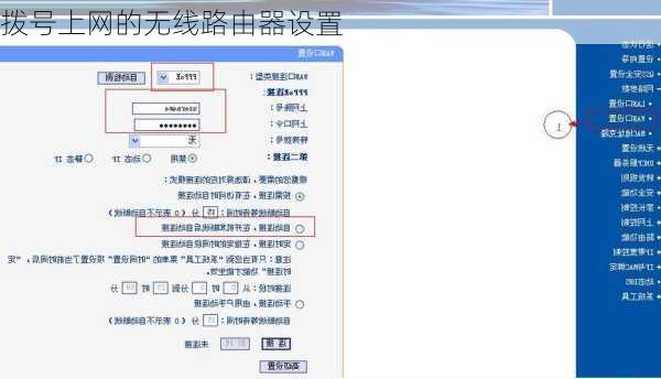 拨号上网的无线路由器设置
