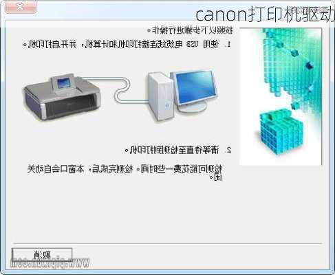 canon打印机驱动