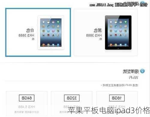 苹果平板电脑ipad3价格