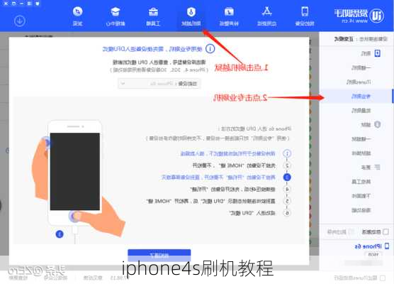 iphone4s刷机教程