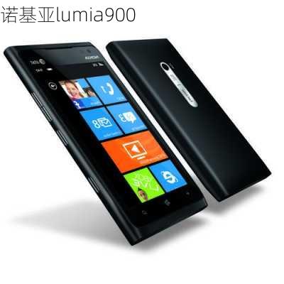 诺基亚lumia900