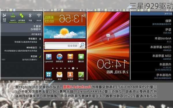 三星i929驱动