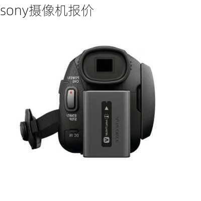 sony摄像机报价