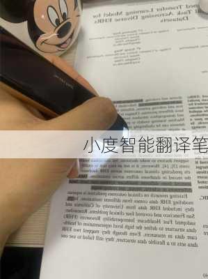 小度智能翻译笔