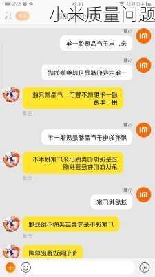 小米质量问题