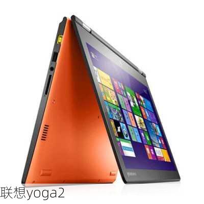 联想yoga2