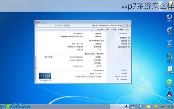 wp7系统怎么样