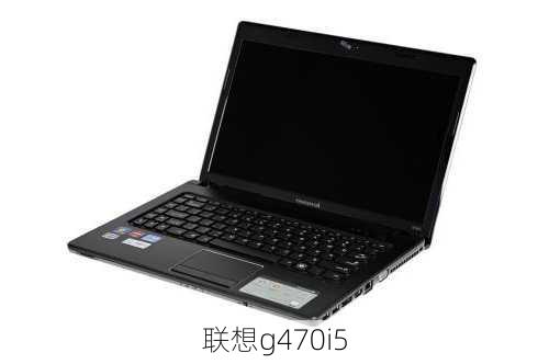 联想g470i5