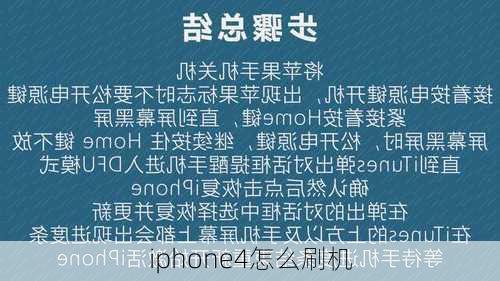 iphone4怎么刷机