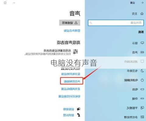 电脑没有声音