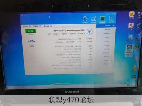 联想y470论坛