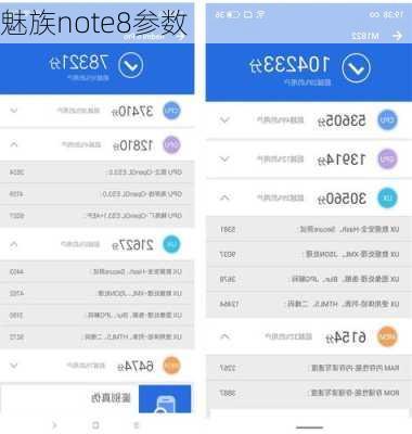 魅族note8参数