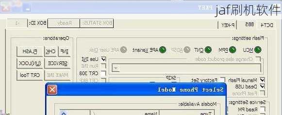 jaf刷机软件