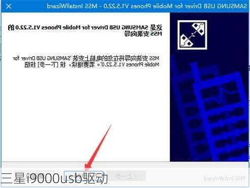 三星i9000usb驱动