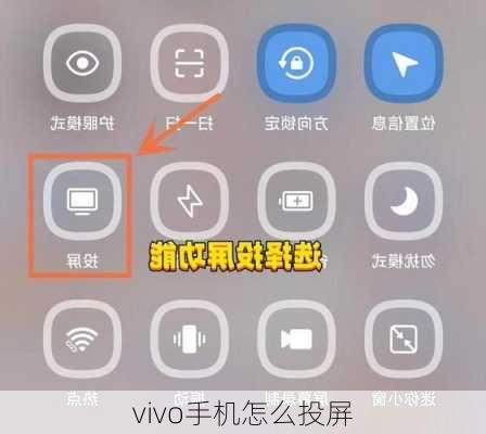 vivo手机怎么投屏