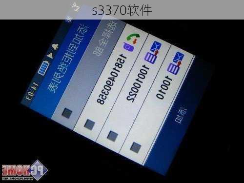 s3370软件