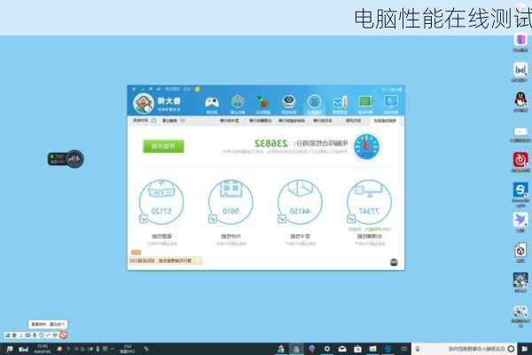 电脑性能在线测试