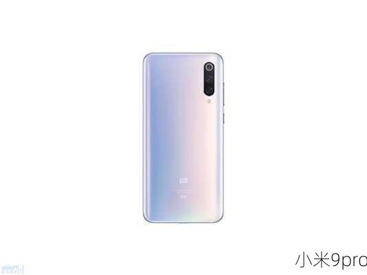 小米9pro