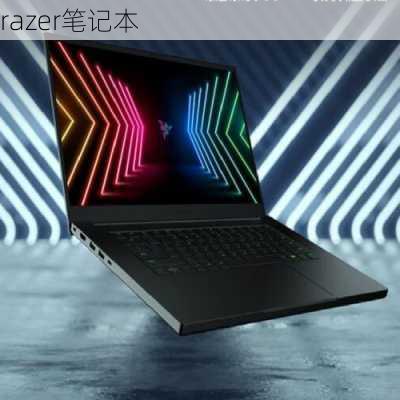 razer笔记本