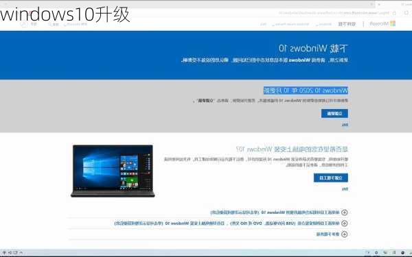 windows10升级